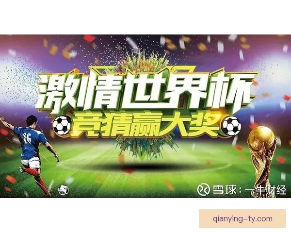 世界杯胜负分析与竞猜技巧全面解析助你预测准确率提升