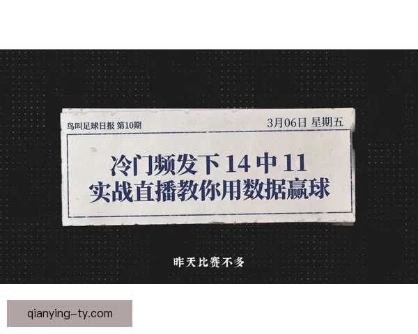 今日足球竞猜深度解析稳胆精选与冷门趋势全面参考指南实战策略分享